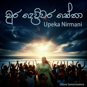 Upeka Nirmani & Udara Samaraweera - Mura Dewwara Sena (Cover Version)