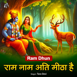Ram Dhun- Ram Naam Ati Meetha Hai