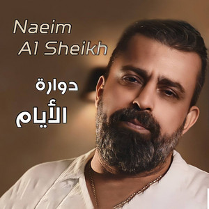 Naeim El Sheikh - Dawwara El Ayam