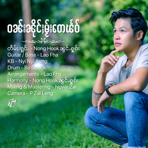 Nong Hook - Wan Nurng Mai Tay Phyaw