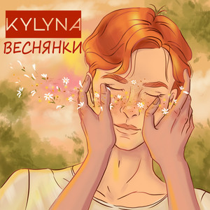 Веснянки