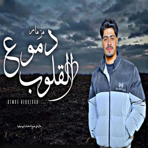 Khaled Elshazly - مزمار دموع القلوب