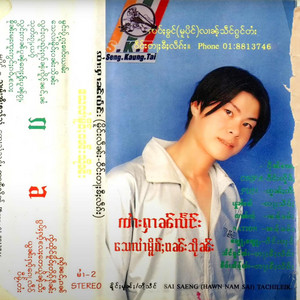 Harnleang Official - လွင်ႈဢၼ်ပူၼ်ႉ​​ၵေႃႈႁႂ်ႈပူၼ်ႉၵႂႃႇ