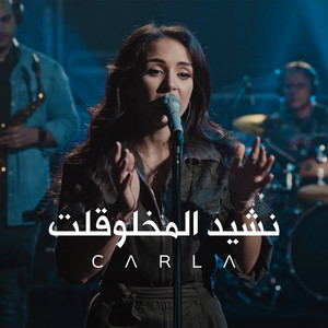 Nashid El Makhloukat by Carla Chamoun, Hijazi