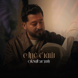 Yasser Abdulwahab - Sheft Gherk