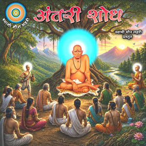 Antari Shodh