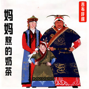 Sartai shono by 吉布呼楞