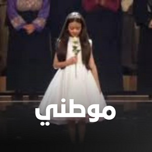 Kaza Maza Network - موطني - سوريا (Joy Awards)