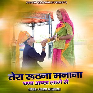 Poonam Rajasthani - Tera Ruthna Manana Ghana Achha Laage Se