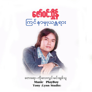 Zaw Win Shein - Kyay Zu Par May May