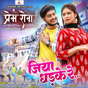 Jiya Dhadke Re - From