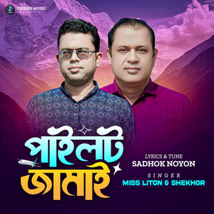 Miss Liton & Shekhor - Pilot Jamai