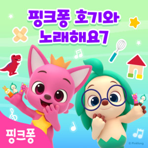 정글 붐붐 by Pinkfong