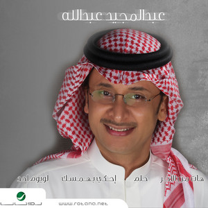 Abdul Majeed Abdullah - Al Moot Al Ahmar