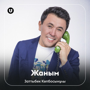 Заттыбек Көпбосынұлы - Жаным