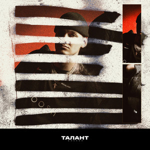 Portada de Талант