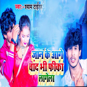 Shyam Tiger - Jaan ke Aage Chand Bhi Fika Lage La