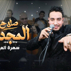 ghazi live - Najem chaabi Salah Majdouli هداك الزين حبيبي