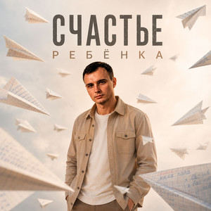 Счастье ребёнка by GUT1K