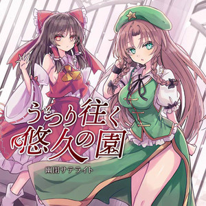 幽閉サテライト | Spotify