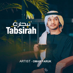 Omar Faruk - Tabsirah -تبصرة (Nightcore)
