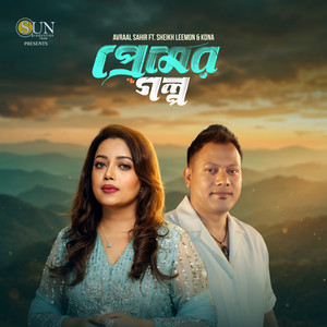 Avraal Sahir - Premer Golpo (feat. Kona & Sheikh leemon) [প্রেমের গল্প]