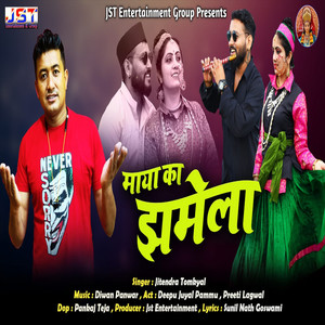 Maya Ka Jhamela Sangeeta - Uttrakhandi by Jitendra Tomkyal