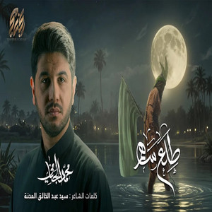 محمد الجنامي - طلع سهم