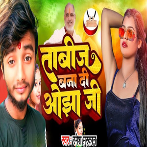 Ramesh Muskan - Tabiz Bana Di Ojha Jee