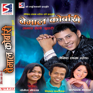 Jenish Lama Dong & Shashikala Moktan - Damphula Ghero