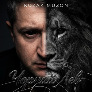 Чорний Лев by Kozak Muzon