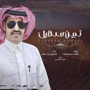 Hadi Ben Jaber - Tabeen Seheel