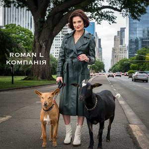 Roman L — Компанія