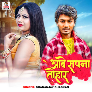 Dhananjay Dhadkan - Aawe Sapna Tohar