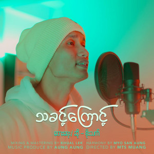 Soe Thet - သခင့်ကြောင့်  Because of the Lord
