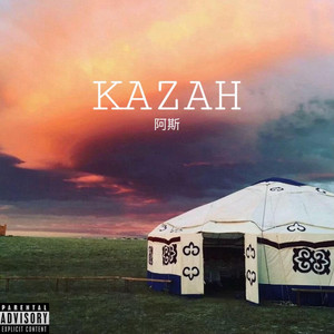 阿斯 - KAZAH