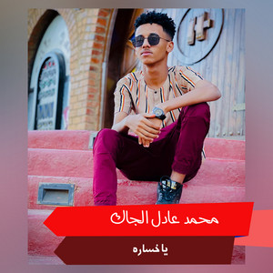 Mohamed Adil Aljack - Ya Khasarah