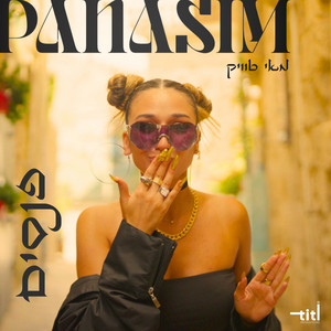 פנסים