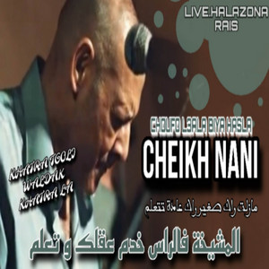 Choufo L3ala Biya Hasla by Cheikh Nani