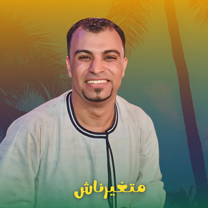 احمد عادل كروان الصعيد - متغيرناش (Live)