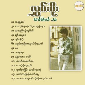 Hlwan Moe - Ma Ma
