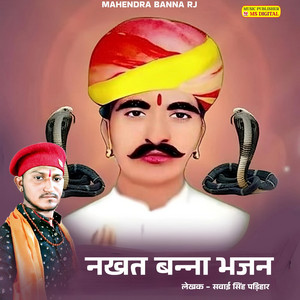 Nakhat Banna Bhajan by Mahendra Banna Rj, SAWAI SINGH PARIHAR