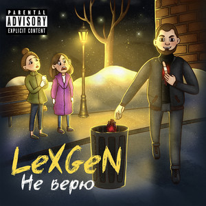LeXGeN - ALL IN