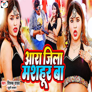 Tilak Yadav & Khushi Kakkar - Ara Jila Rangbazi Khatir Masahur Ba