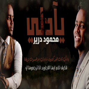 محمود دورير - يادلي