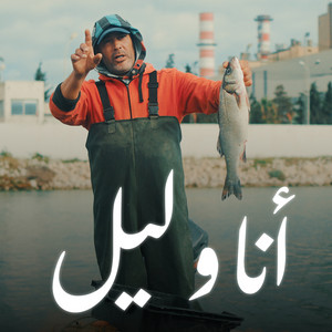 Hichem Radsi - انا و ليل