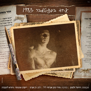 רויטל זלצמן