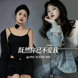 白狐- 女生版- song and lyrics by 小西瓜一枚| Spotify
