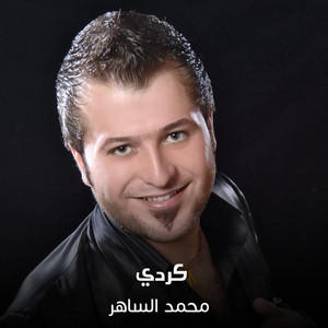 محمد الساهر - Kurdi