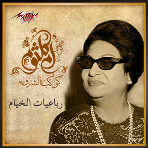 Umm Kulthum - Robaaeyat El Khayyam